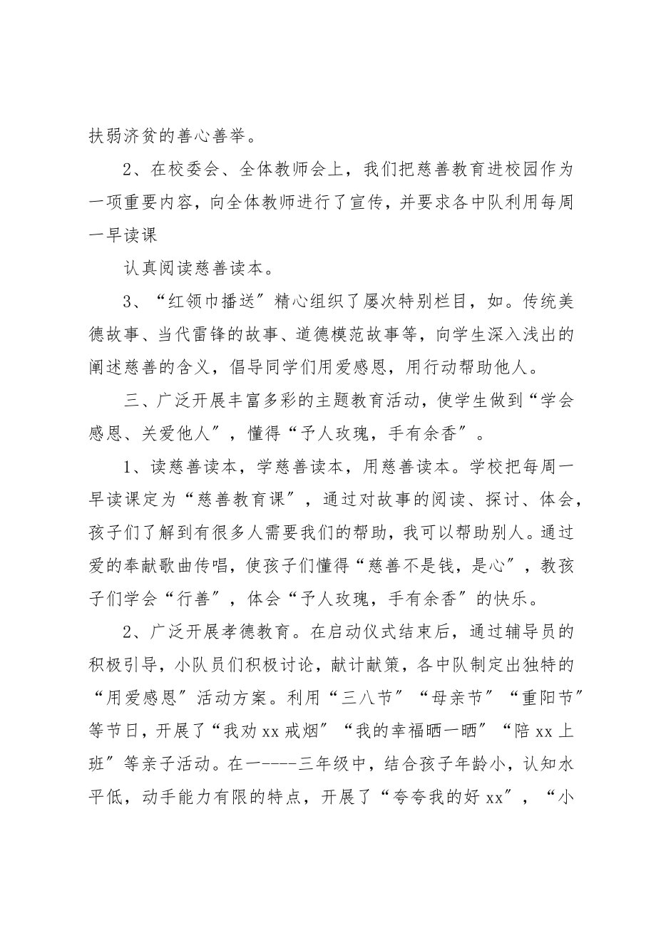 2023年慈善教育活动总结新编.docx_第2页