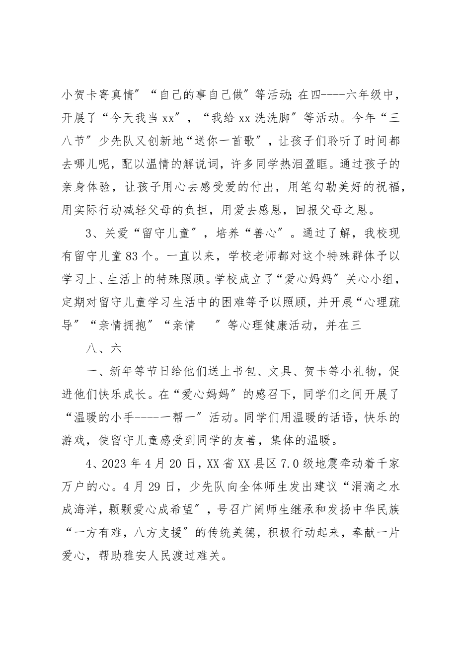 2023年慈善教育活动总结新编.docx_第3页