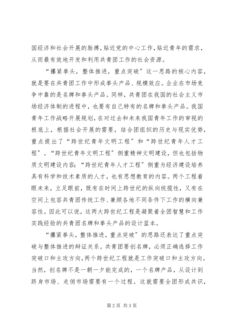 2023年新规划新思想新思想新担当新作为.docx_第2页