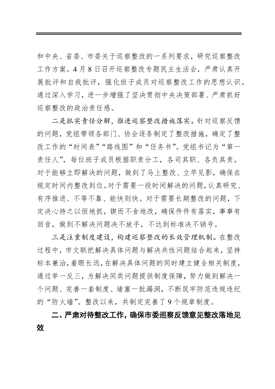 关于巡察整改进展情况的通报.docx_第2页