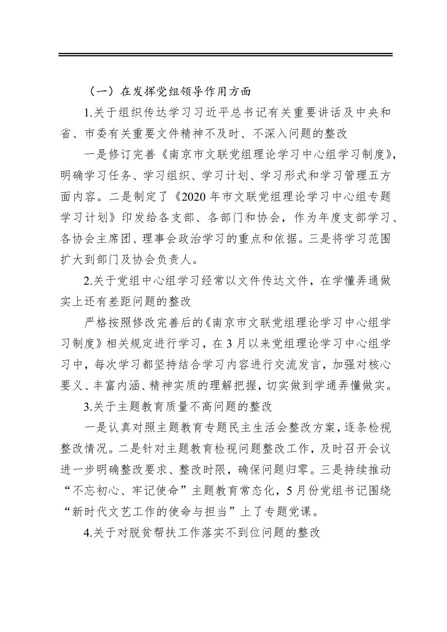 关于巡察整改进展情况的通报.docx_第3页