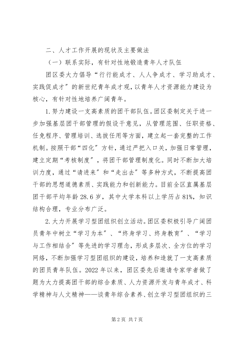 2023年团区委青年人才工作总结.docx_第2页