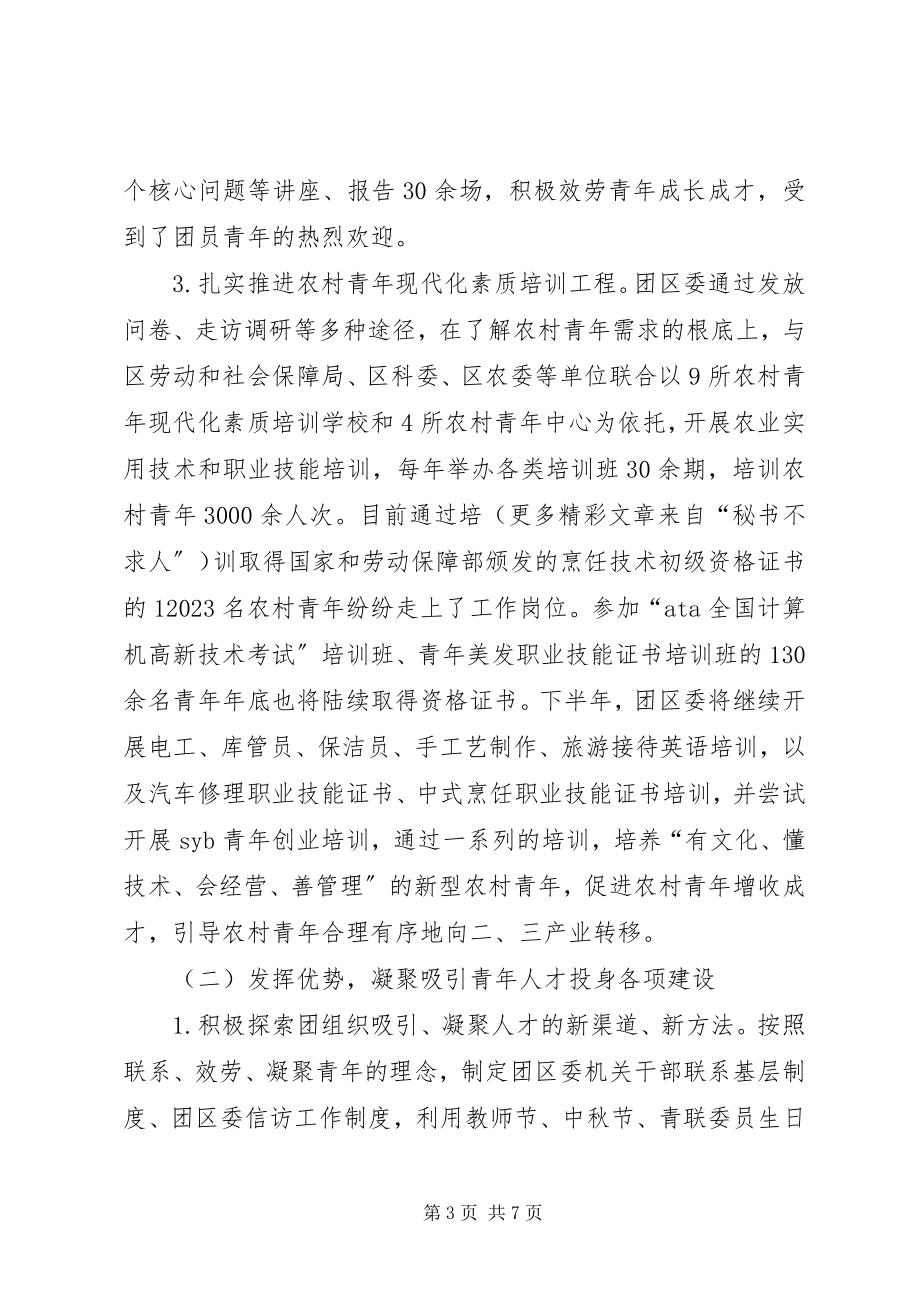 2023年团区委青年人才工作总结.docx_第3页