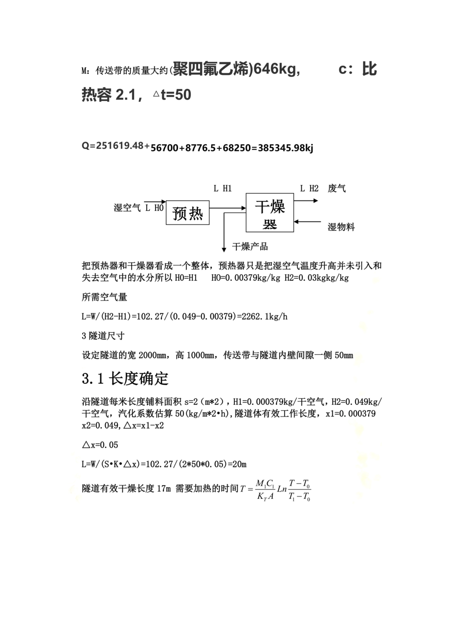 隧道式烘干机2.docx_第3页