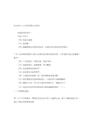 2023年有关初中三十同学聚会主持词.docx