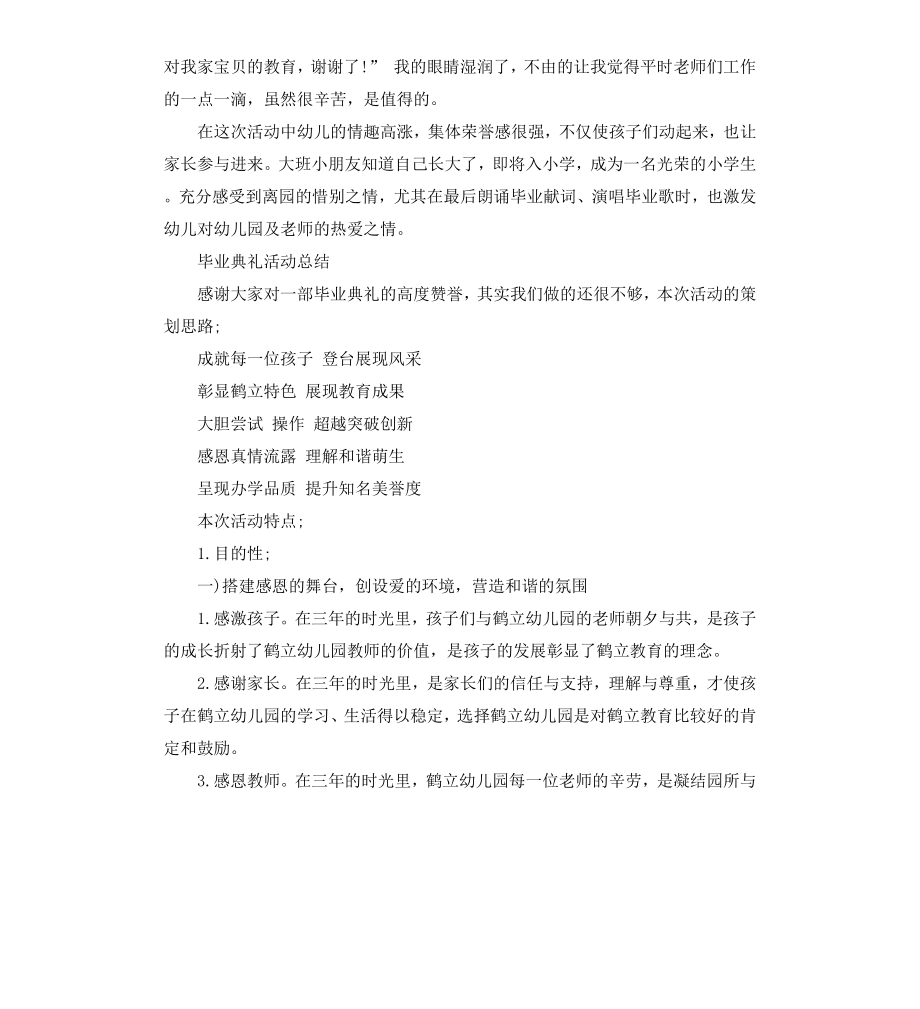 毕业典礼活动小结.docx_第2页