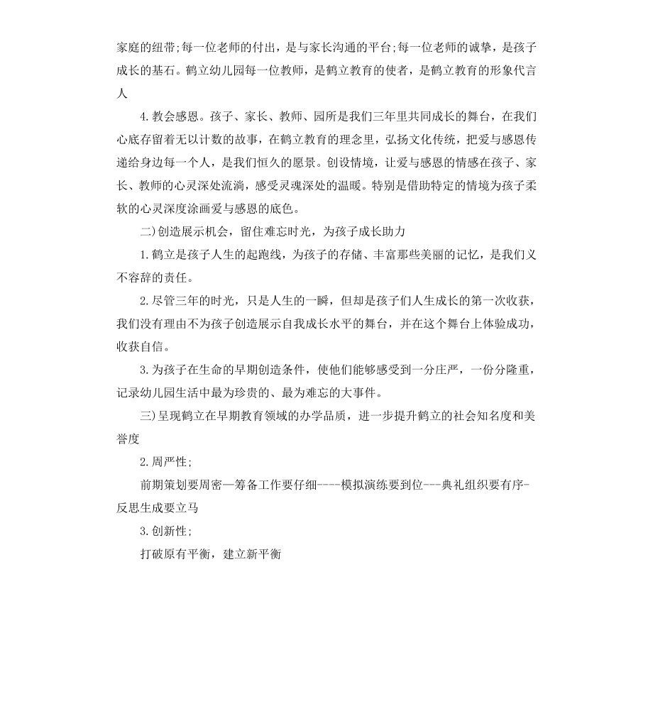 毕业典礼活动小结.docx_第3页