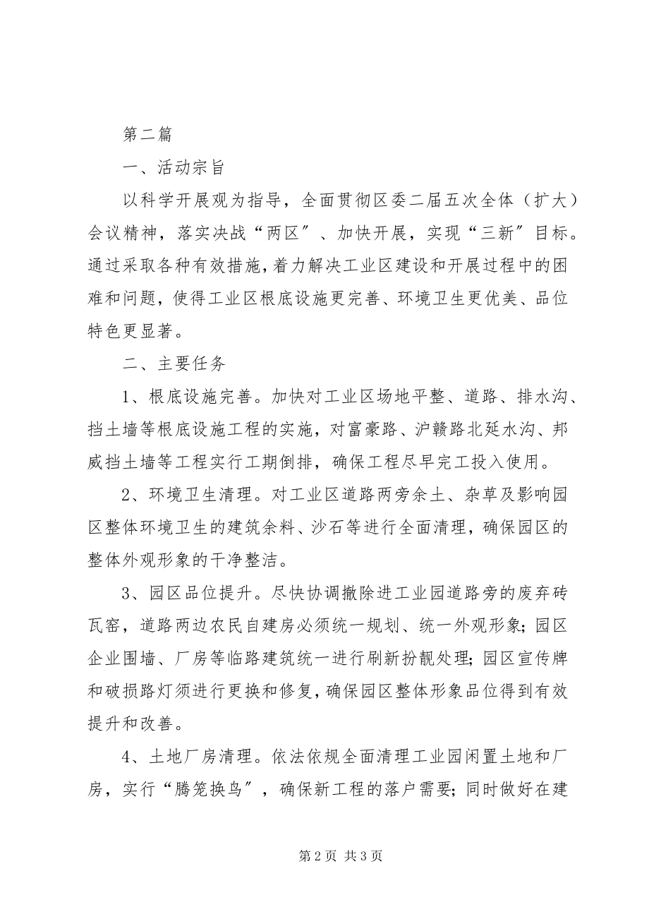 2023年工业区调度会工作安排2篇.docx_第2页