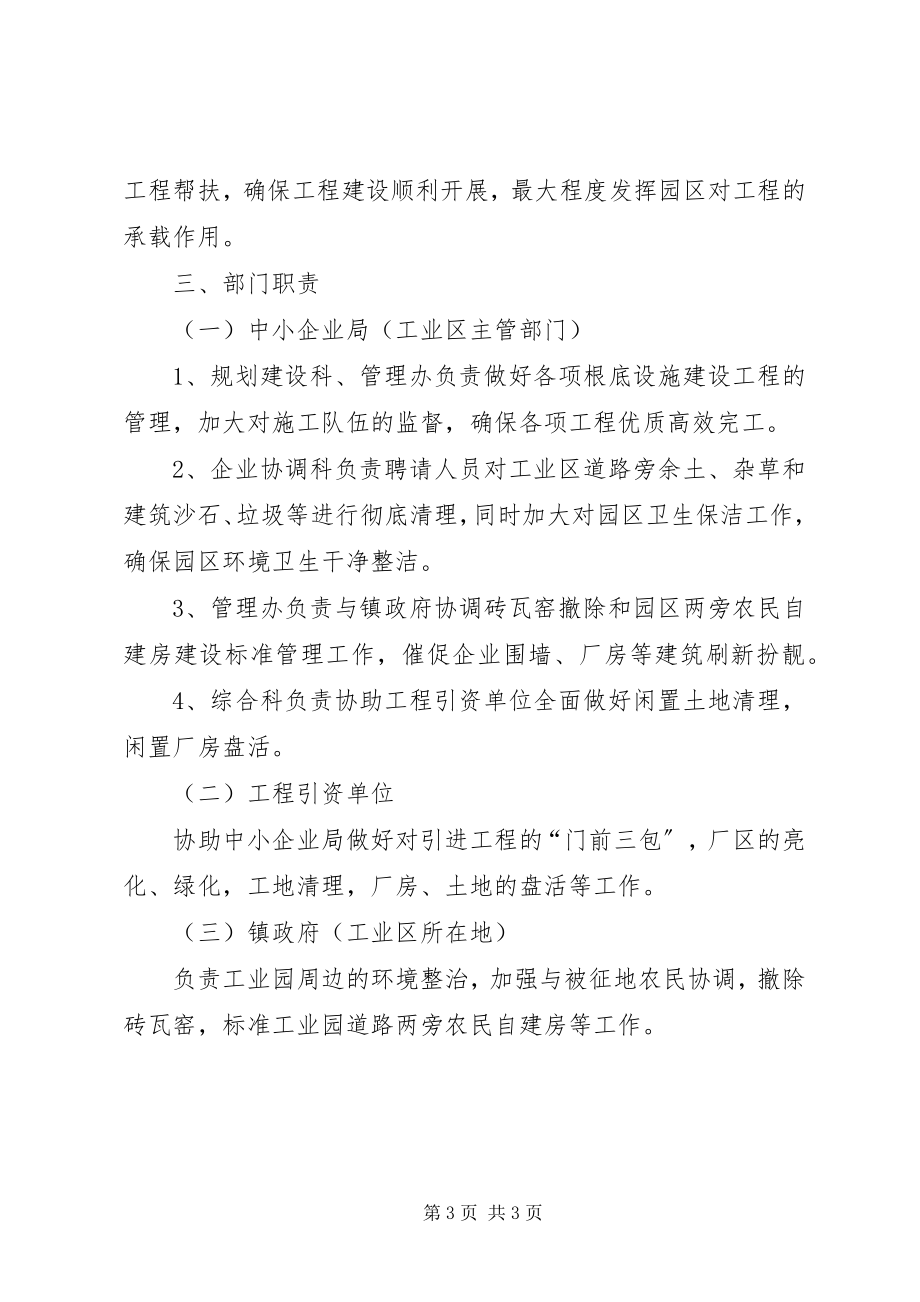 2023年工业区调度会工作安排2篇.docx_第3页