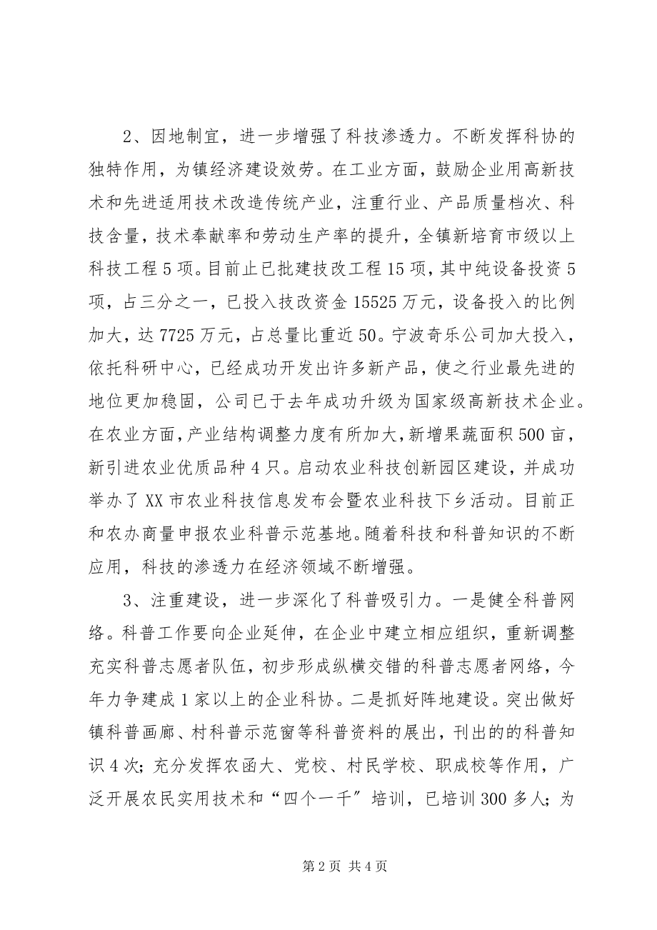 2023年乡土镇科协工作汇报.docx_第2页