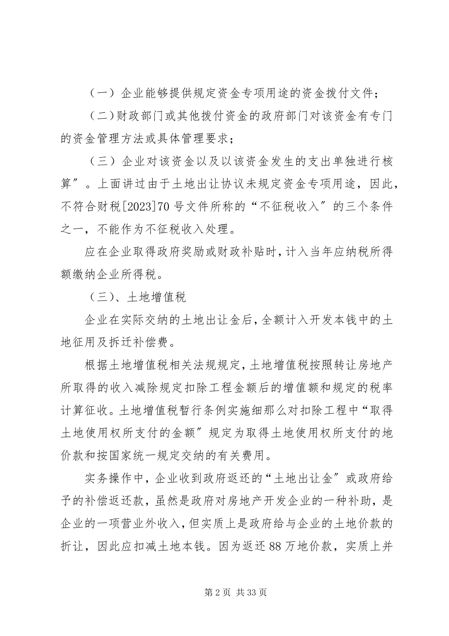 2023年财政返还处理技巧.docx_第2页