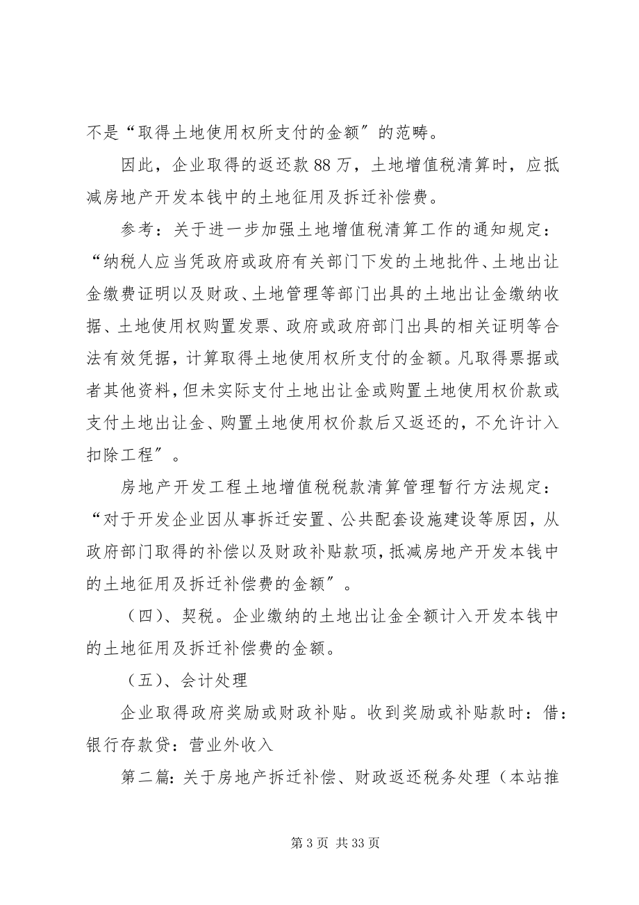 2023年财政返还处理技巧.docx_第3页