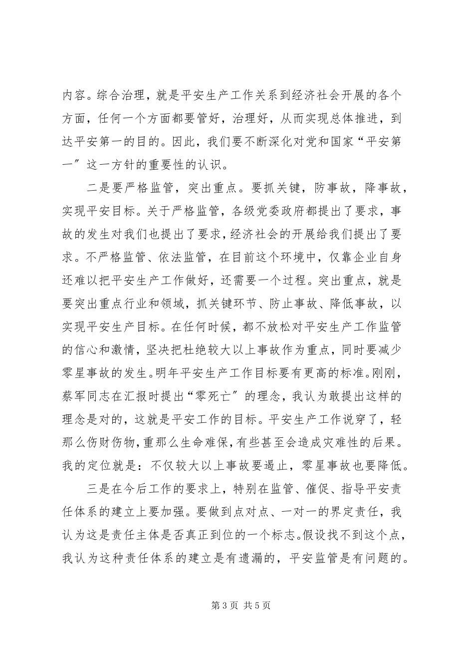 2023年副市长在安监调研指导会致辞.docx_第3页