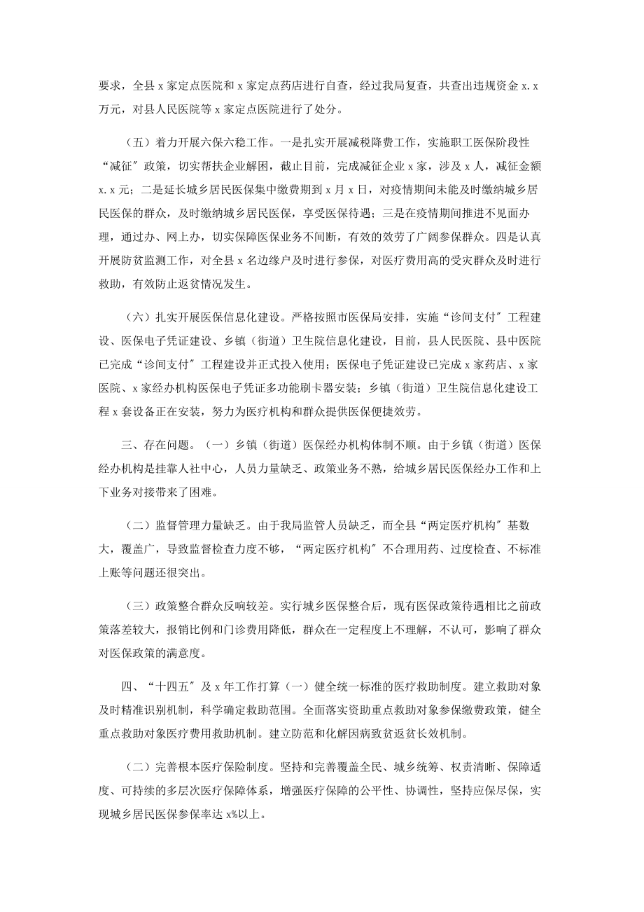 2023年医保局十三五总结十四五工作计划.docx_第2页