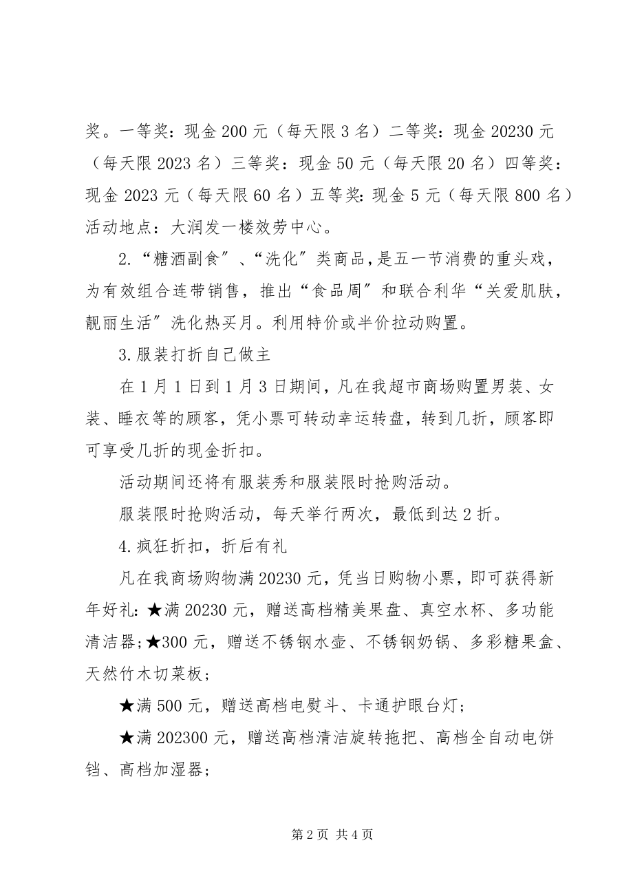 2023年元旦商场策划书2.docx_第2页