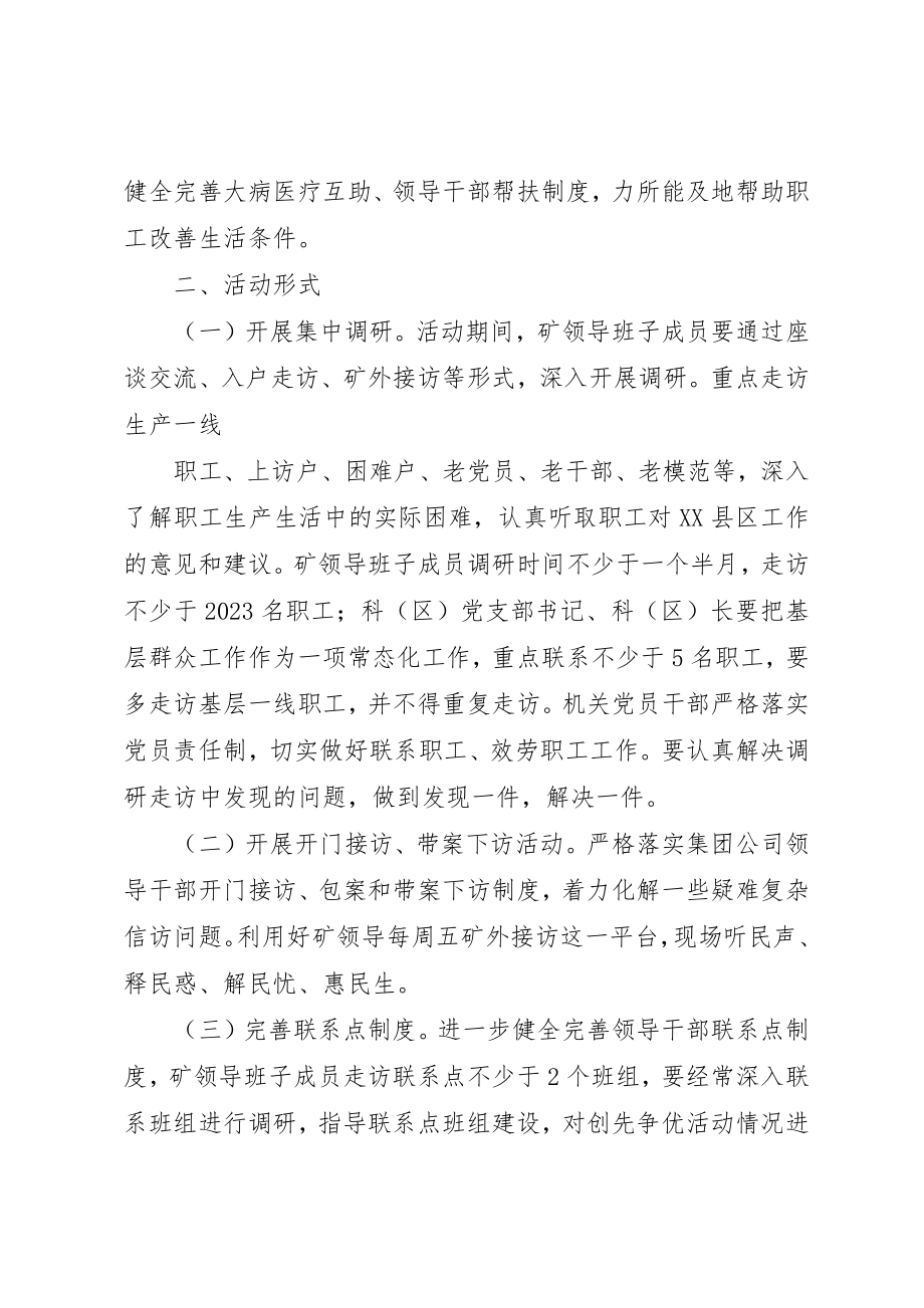 2023年大走访推进阶段实施方案新编.docx_第2页