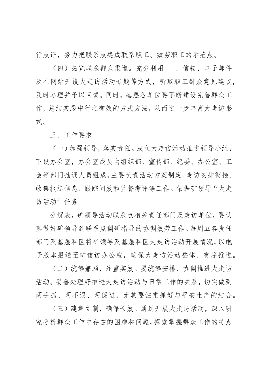 2023年大走访推进阶段实施方案新编.docx_第3页