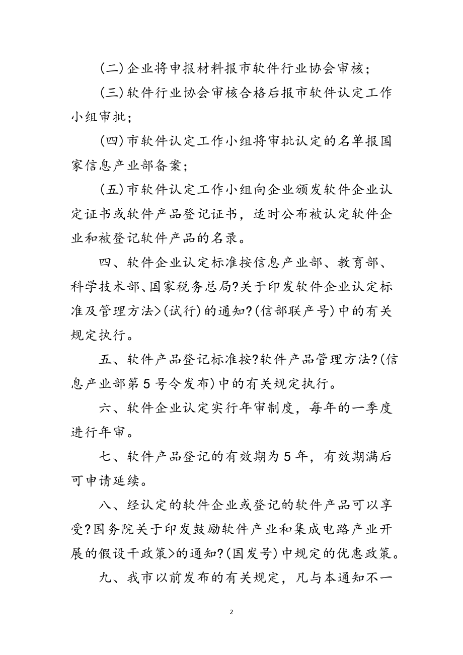 2023年扶持软件企业快速发展事宜范文.doc_第2页