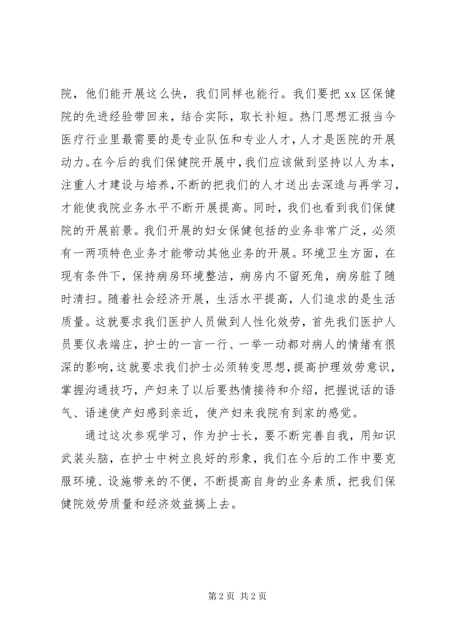 2023年医生参观学习心得体会2.docx_第2页