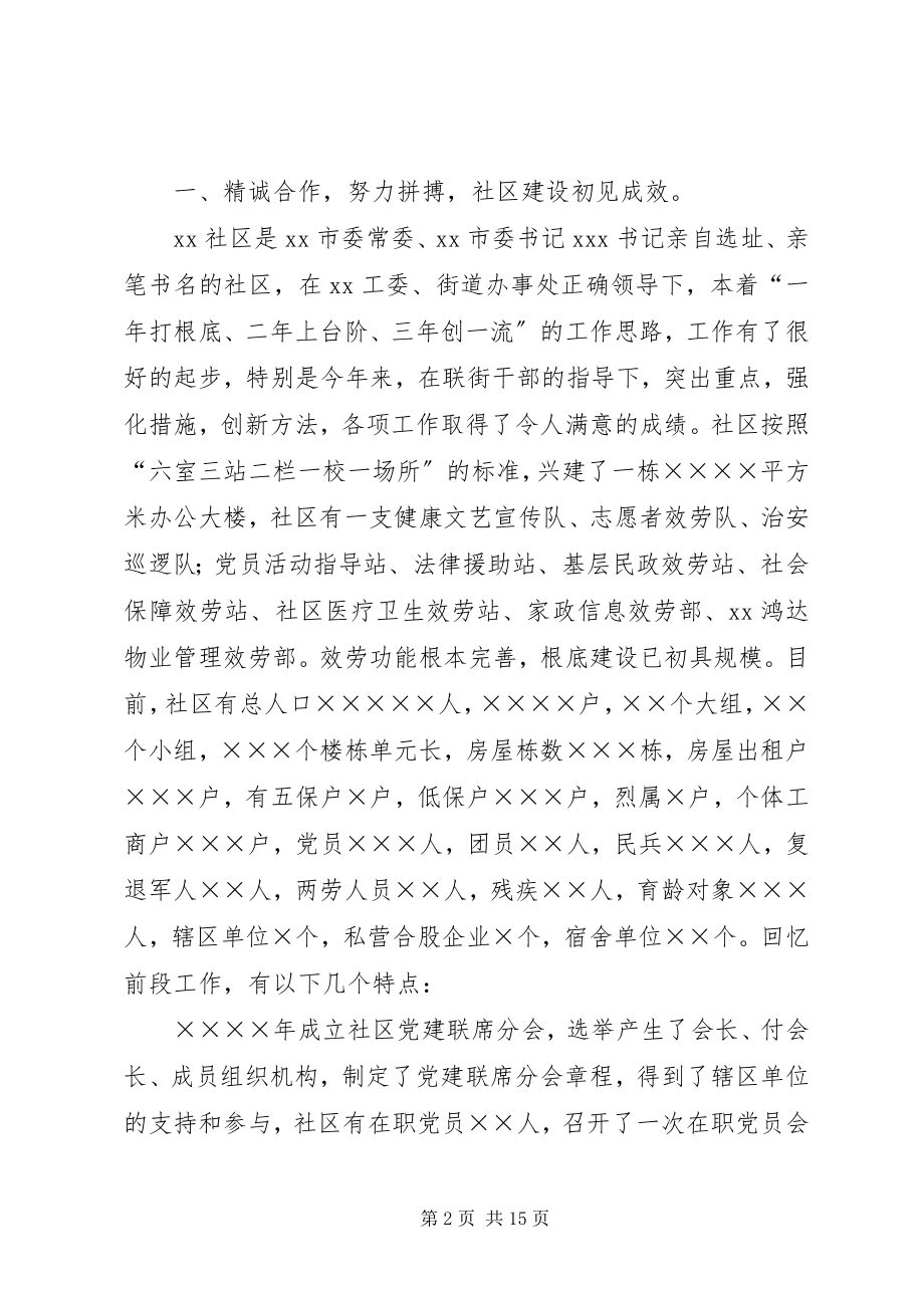 2023年社区党建联席会议致辞.docx_第2页