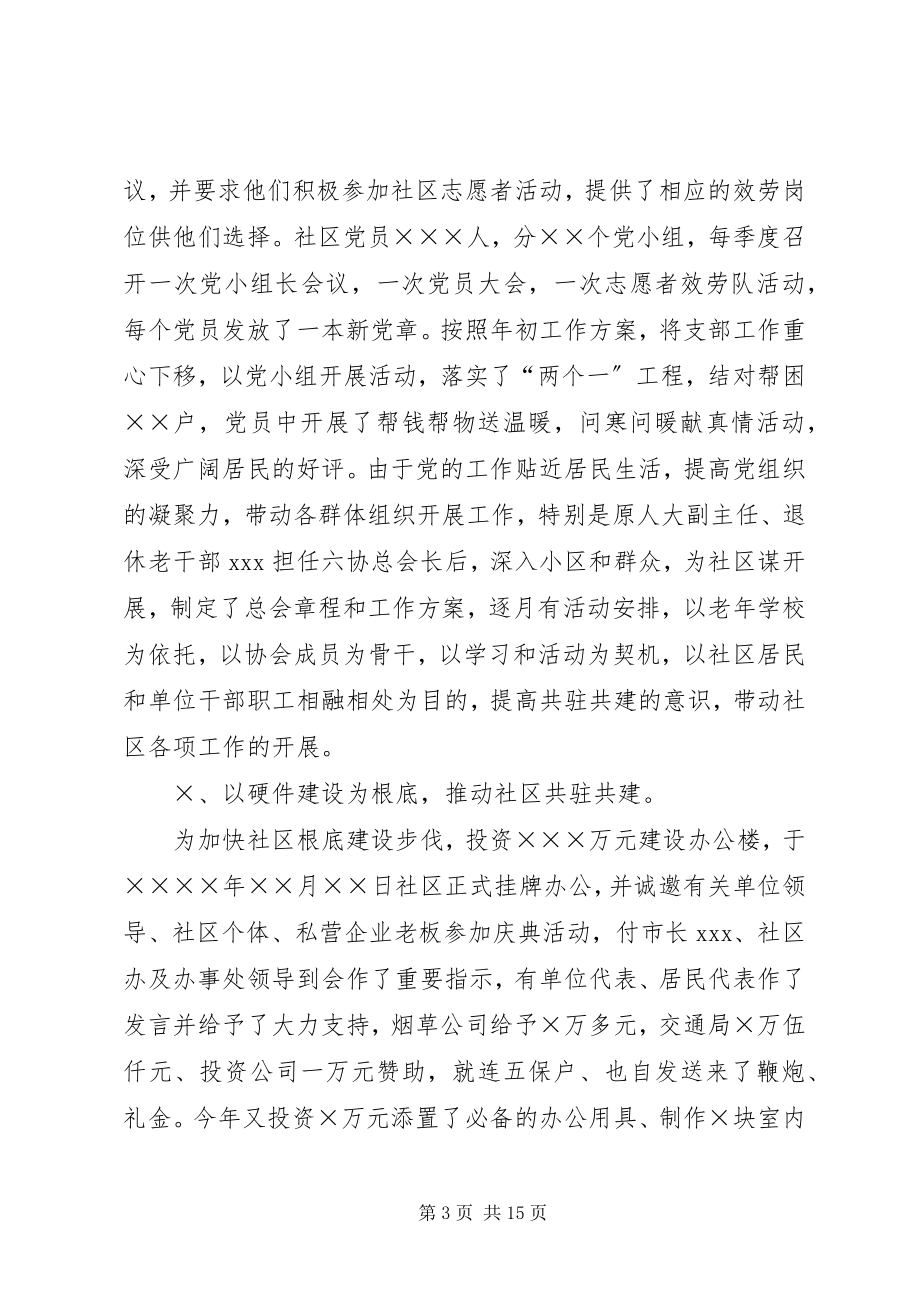 2023年社区党建联席会议致辞.docx_第3页