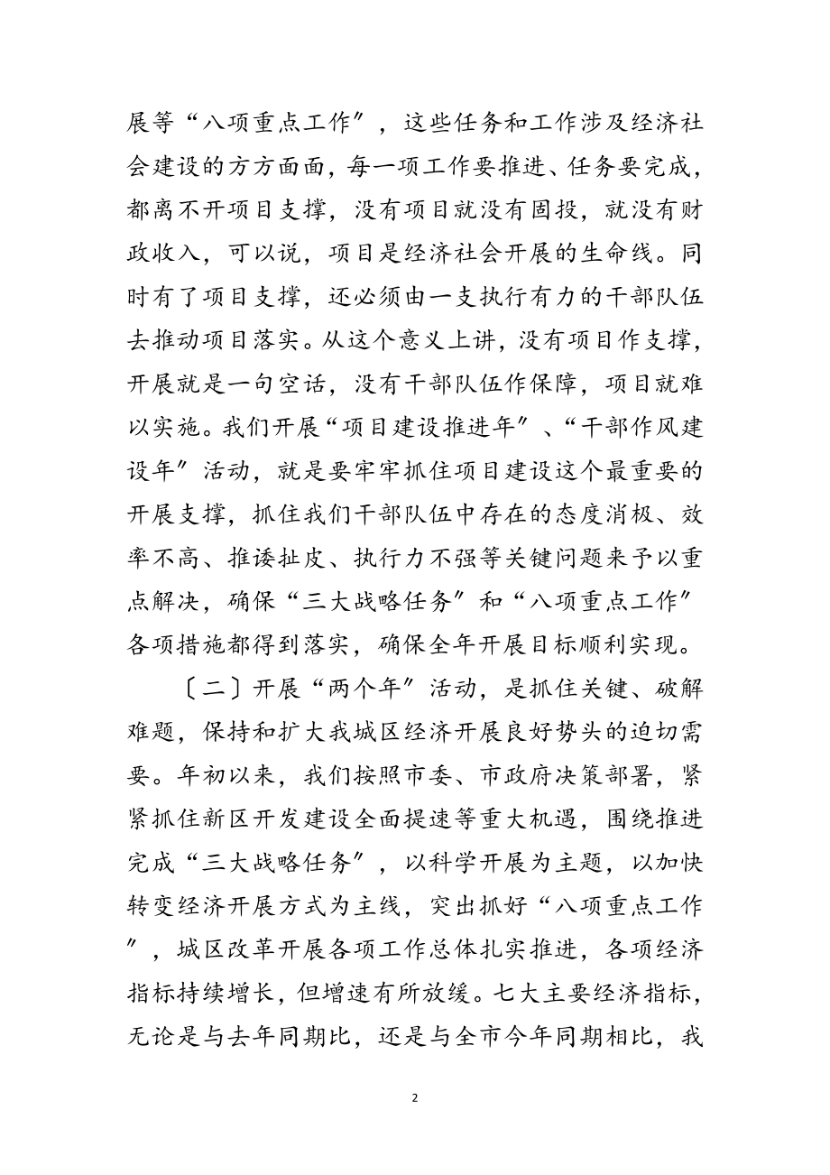 2023年书记在项目建设动员会发言范文.doc_第2页