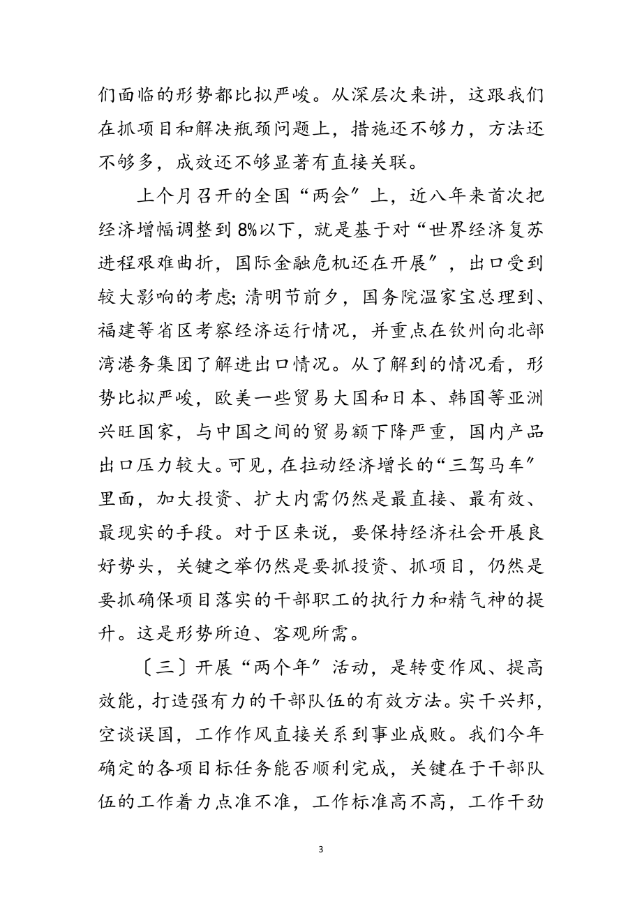 2023年书记在项目建设动员会发言范文.doc_第3页