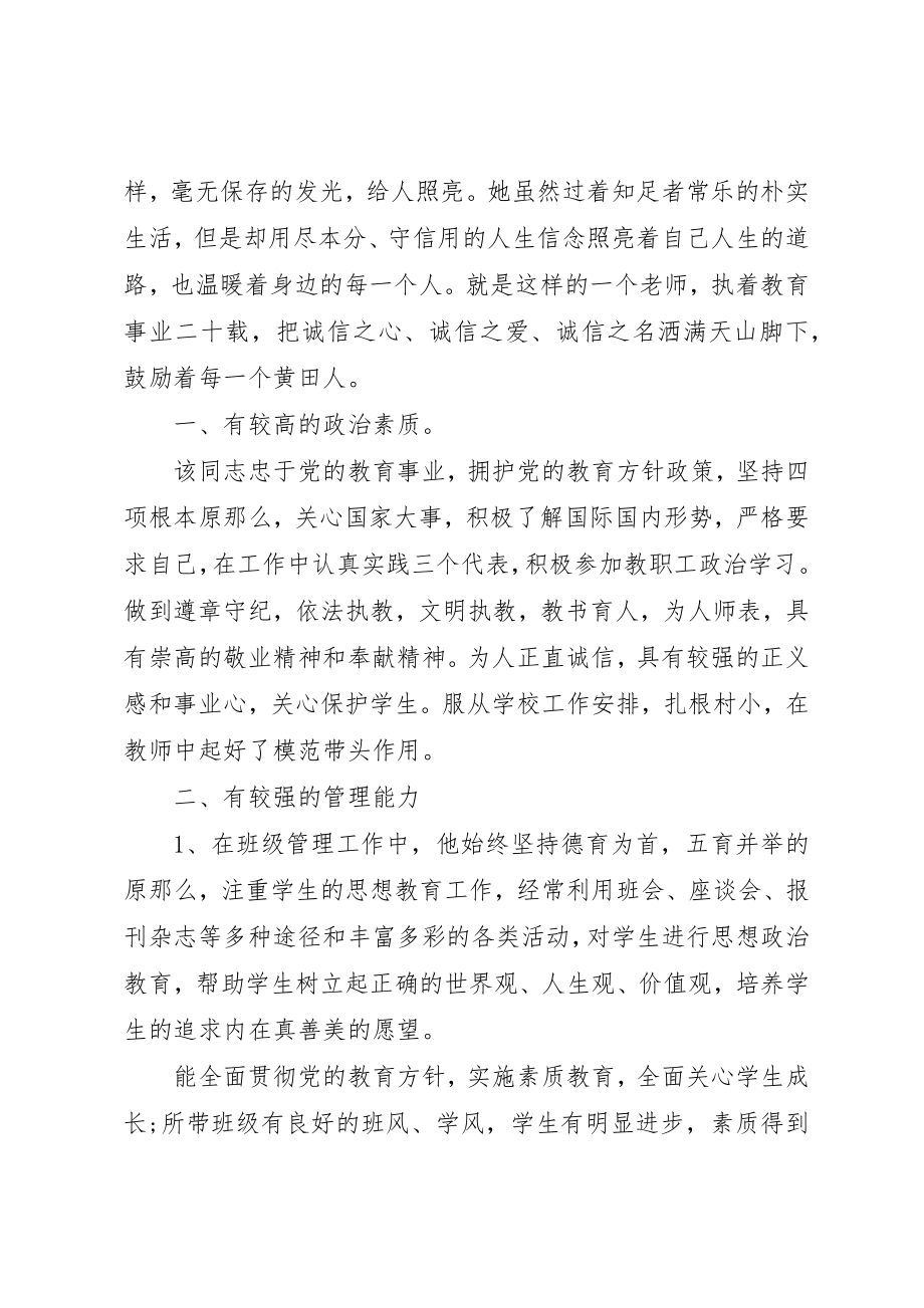 2023年诚信事迹材料4篇新编.docx_第3页