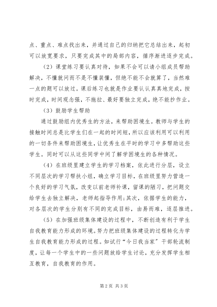 2023年秋期XX班困境生帮扶作计划.docx_第2页