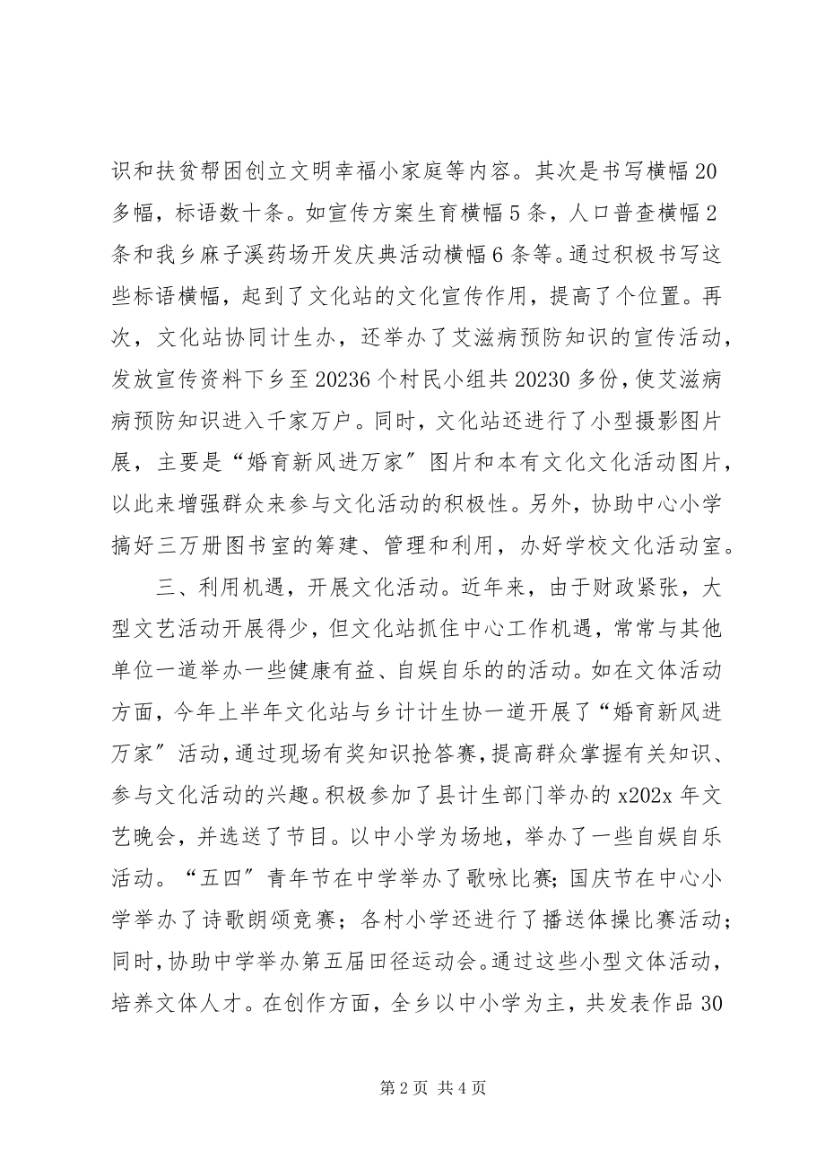 2023年乡镇文化站站长个人工作总结.docx_第2页