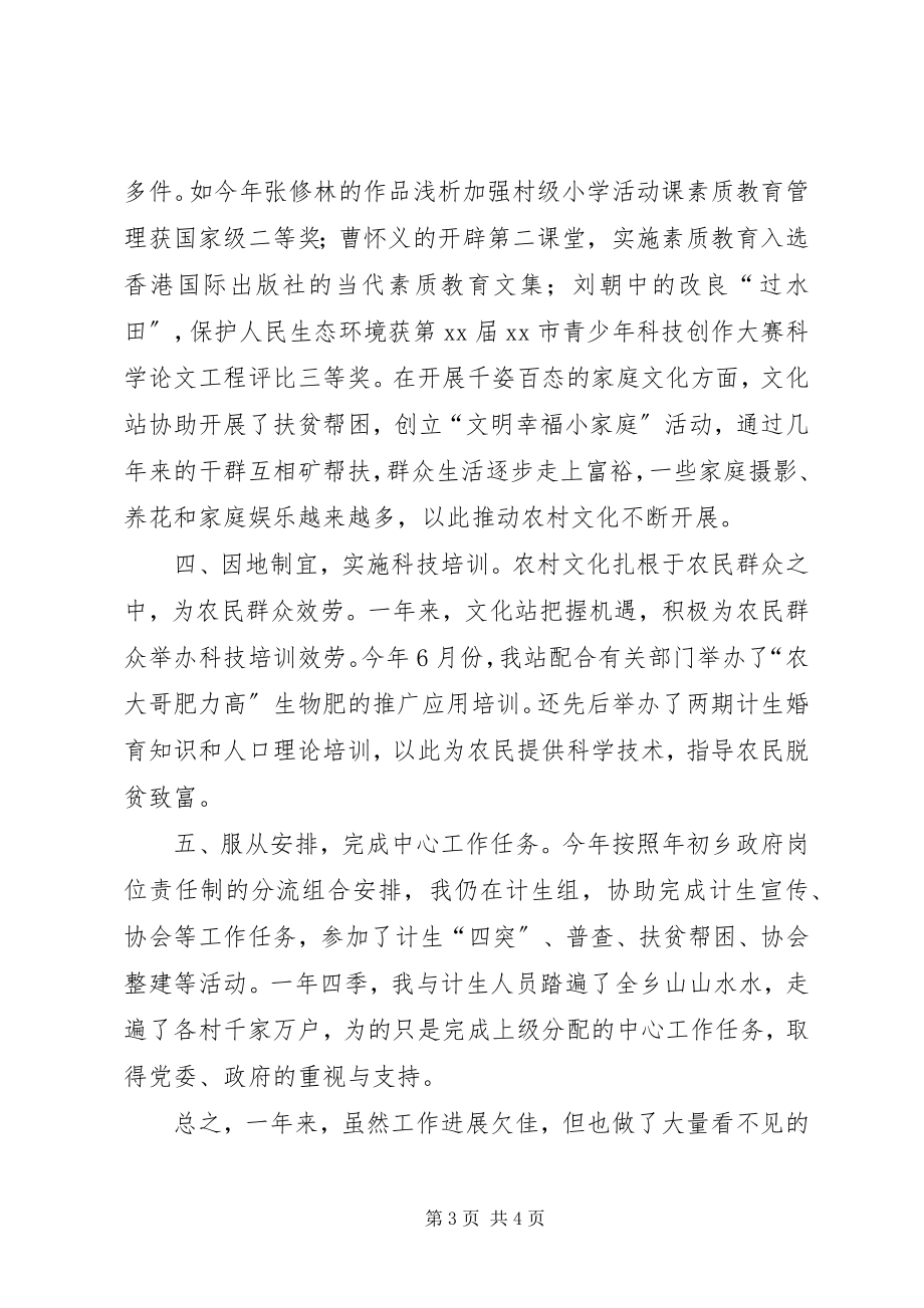 2023年乡镇文化站站长个人工作总结.docx_第3页