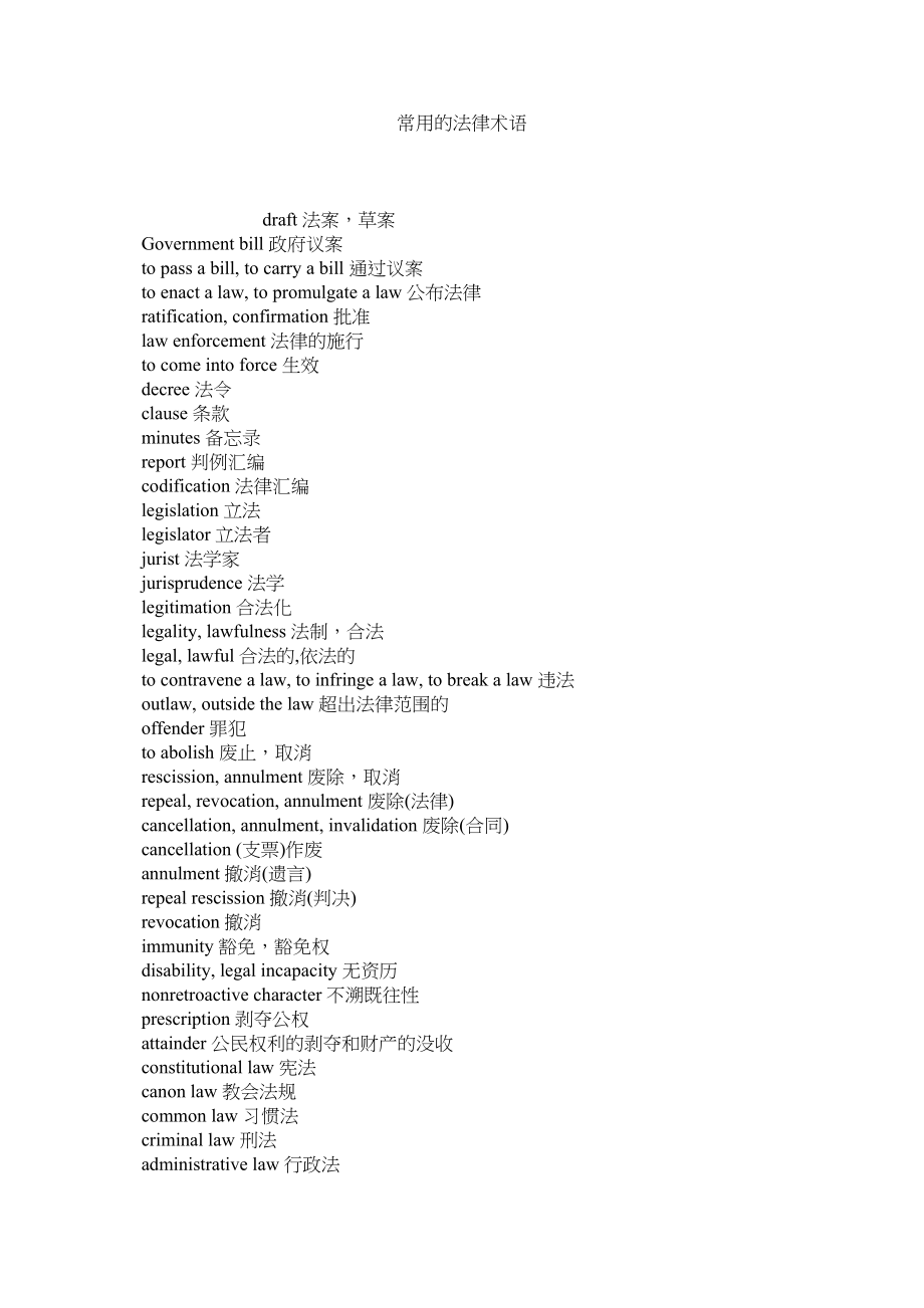 2023年常用的法律术语.docx_第1页