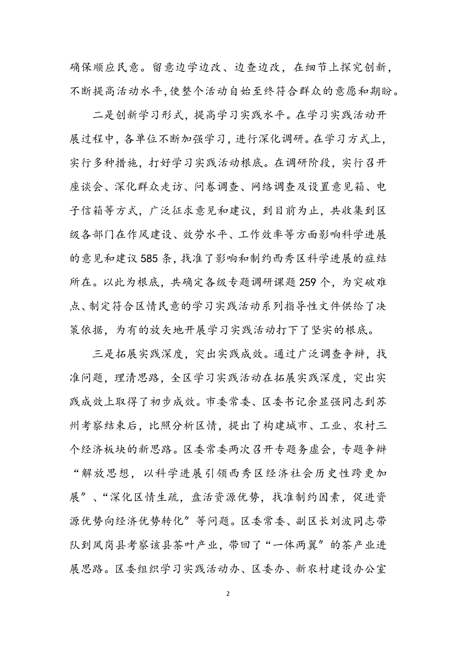 2023年办公室学习科学发展观办公工作会讲话.docx_第2页