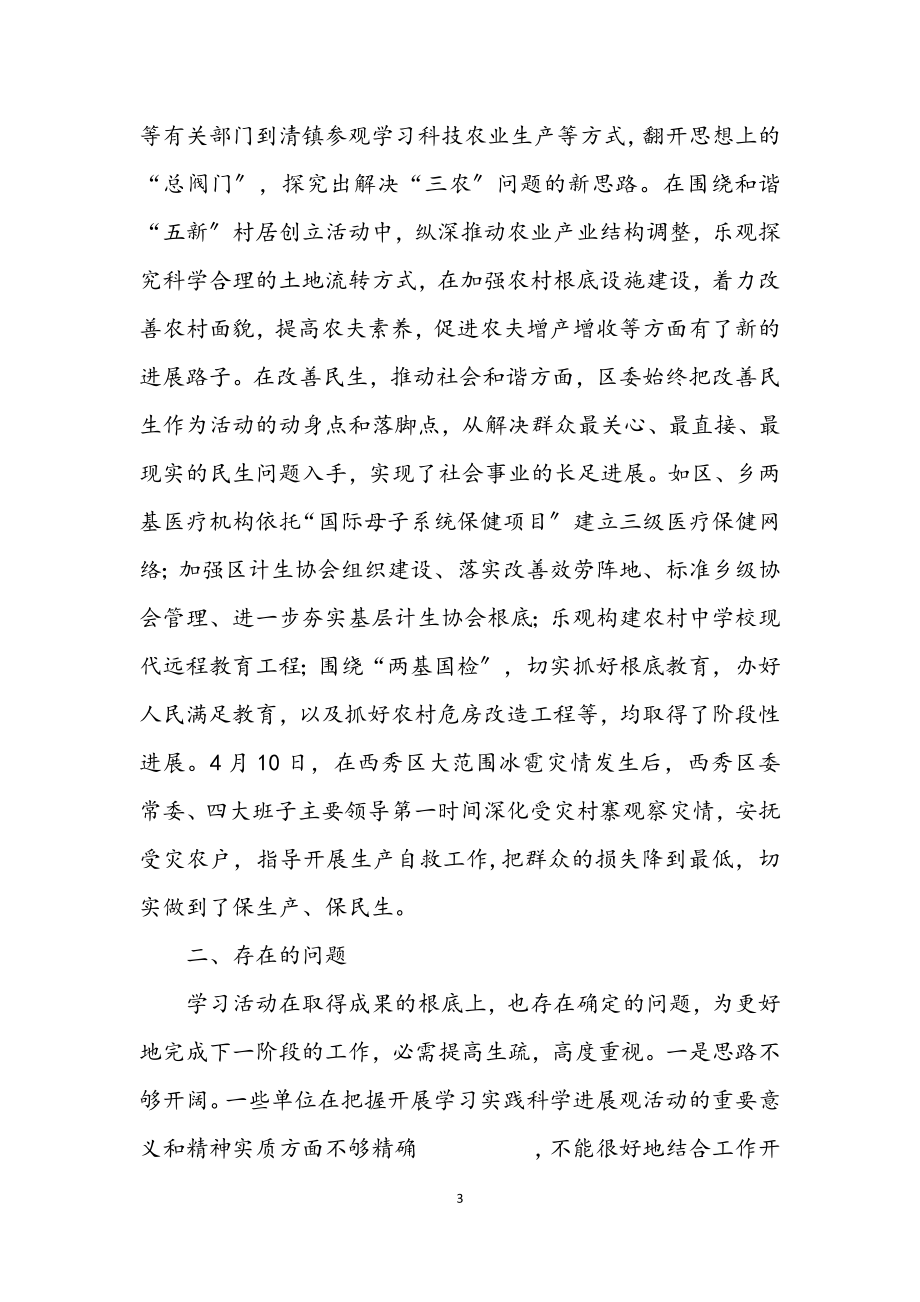 2023年办公室学习科学发展观办公工作会讲话.docx_第3页