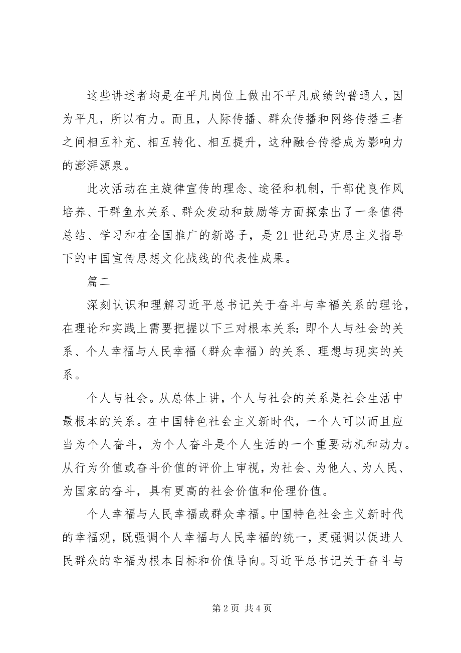 2023年学习“奋斗幸福观”研讨会讲话稿3篇.docx_第2页