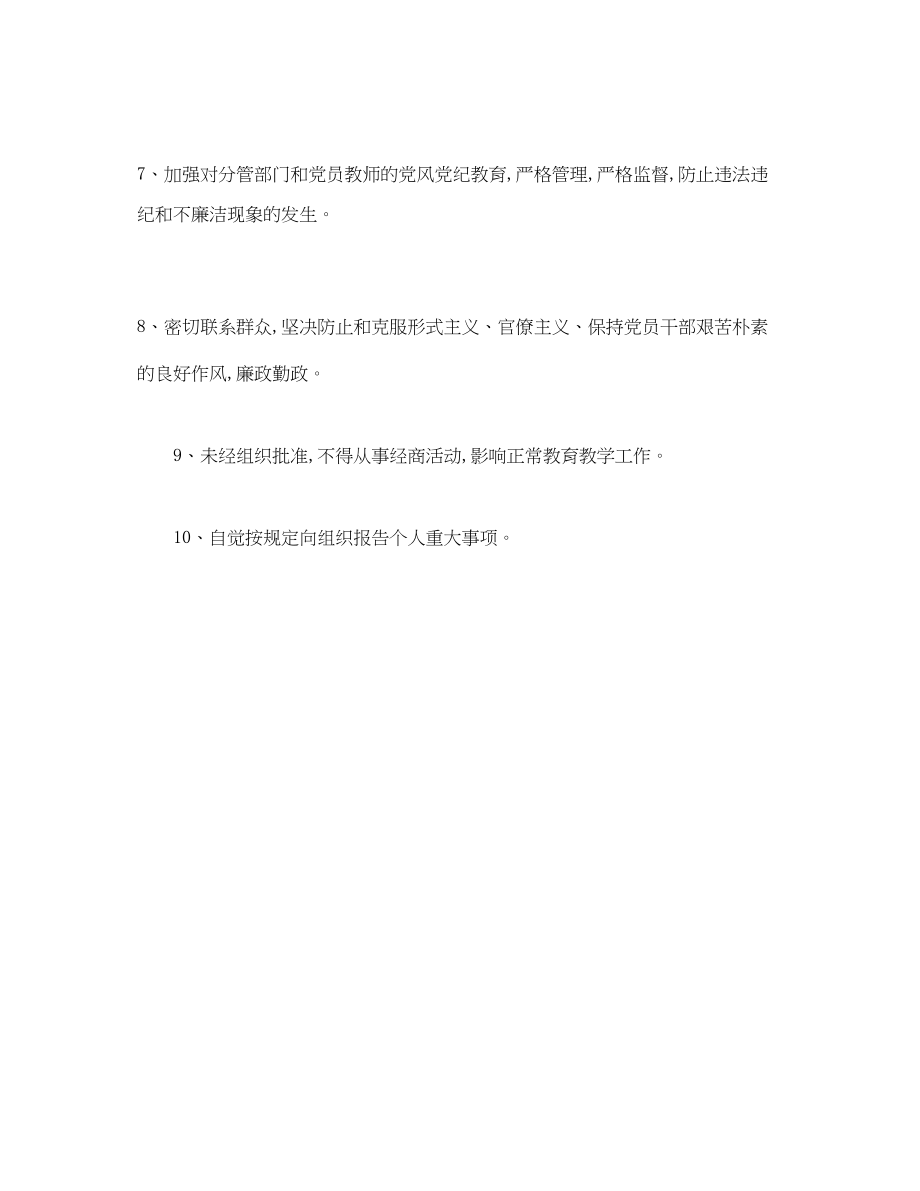 2023年教师党风廉政承诺书.docx_第2页