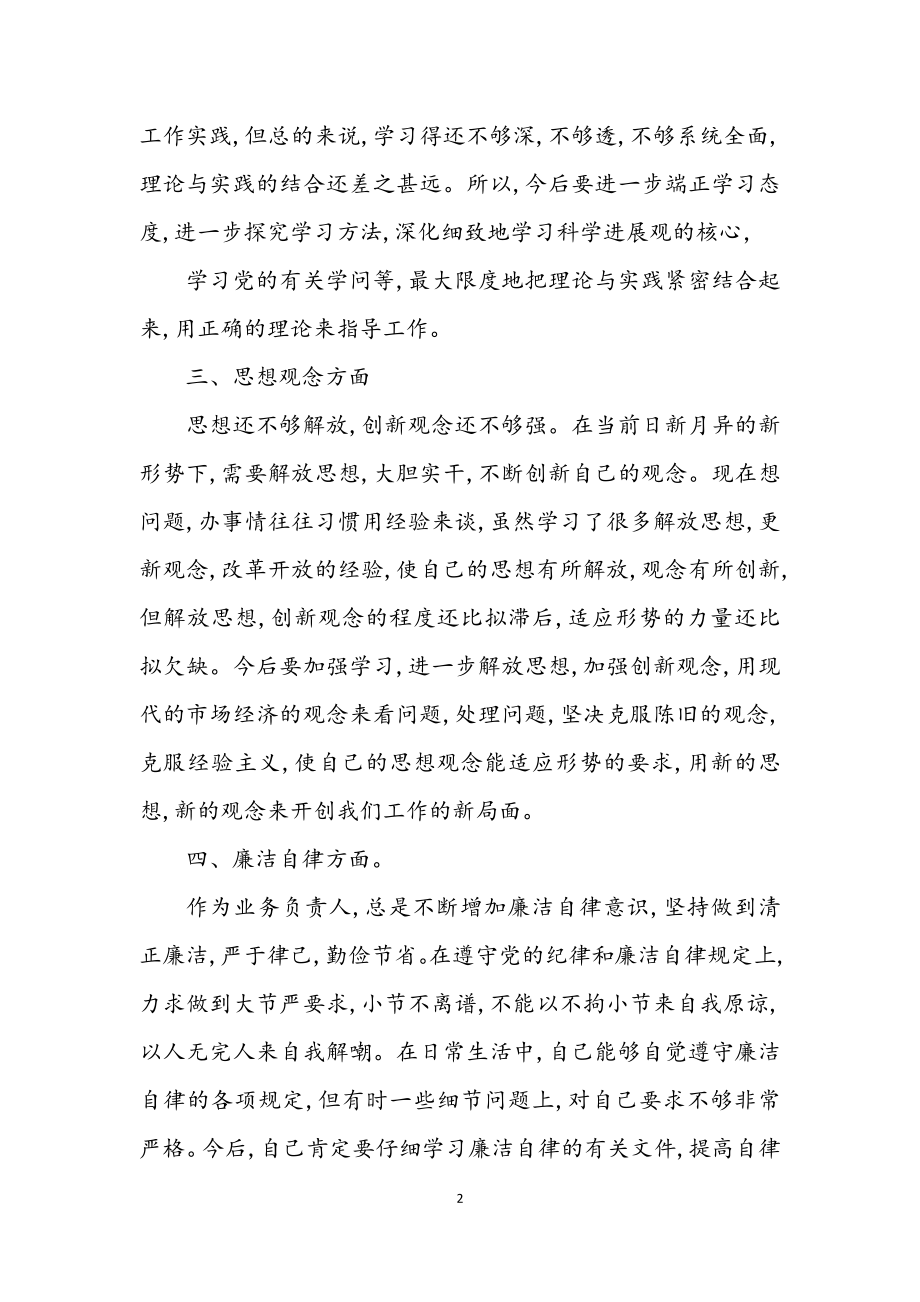 2023年环卫业务科学发展观自查剖析材料.docx_第2页