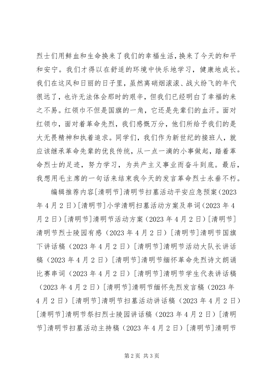 2023年清明节祭扫大队长致辞稿.docx_第2页