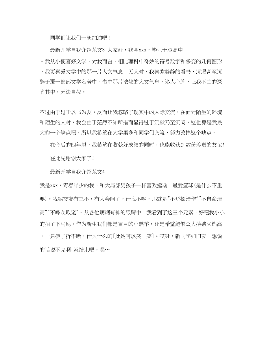 2023年开学自我介绍4篇.docx_第2页