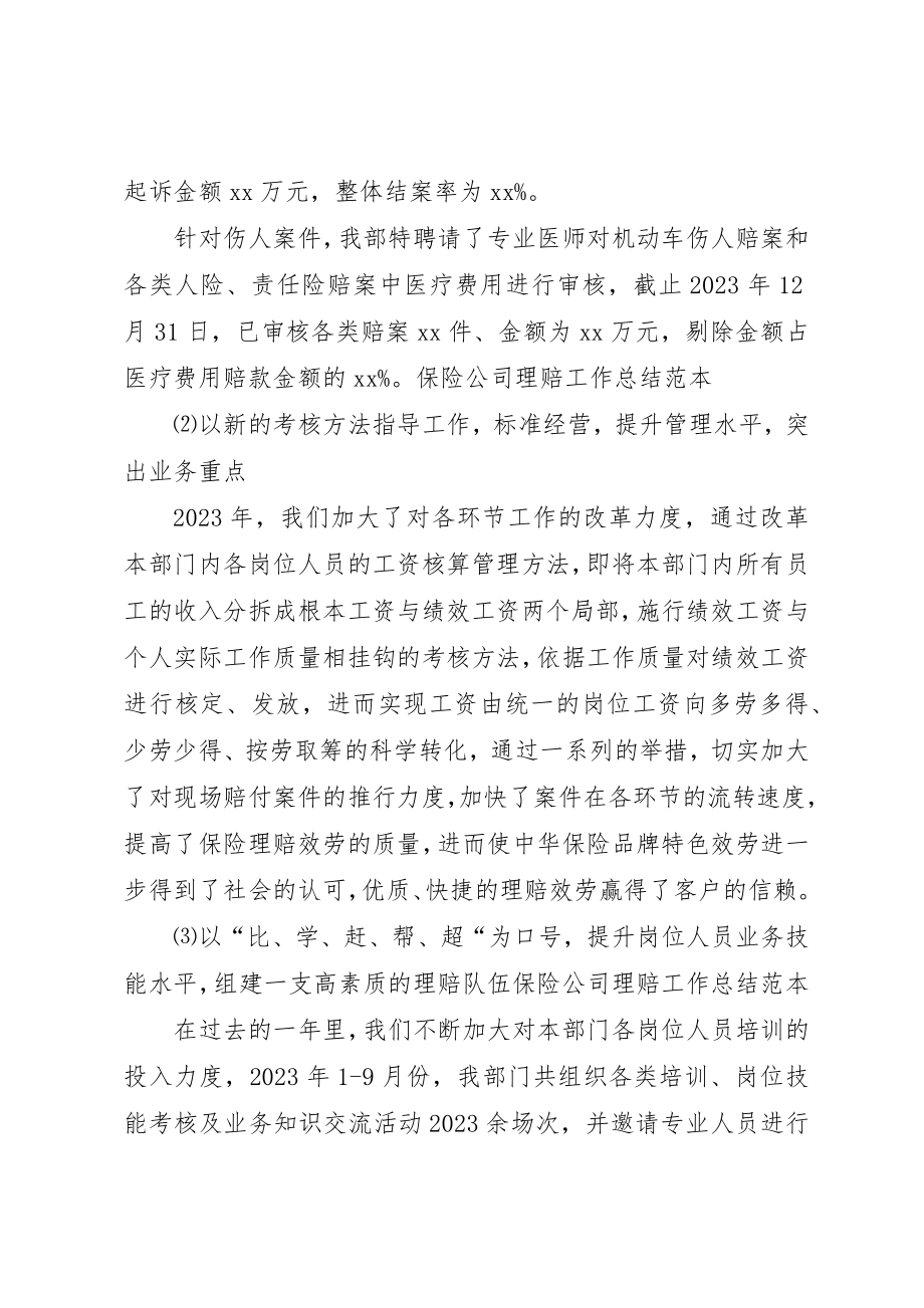 2023年定损员年终总结新编.docx_第2页