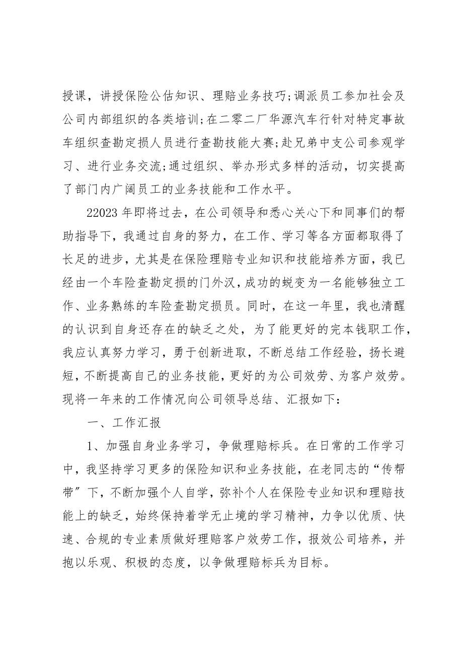 2023年定损员年终总结新编.docx_第3页