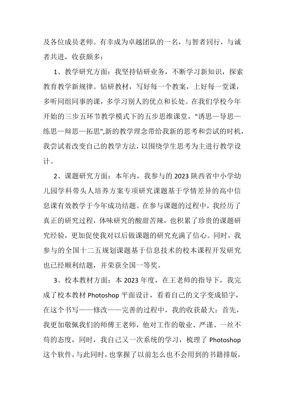 2023年高中信息技术教师个人工作总结.doc_第2页