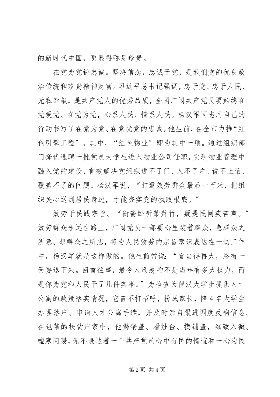 2023年学习杨汉军事迹心得体会当干部当学杨汉军.docx_第2页