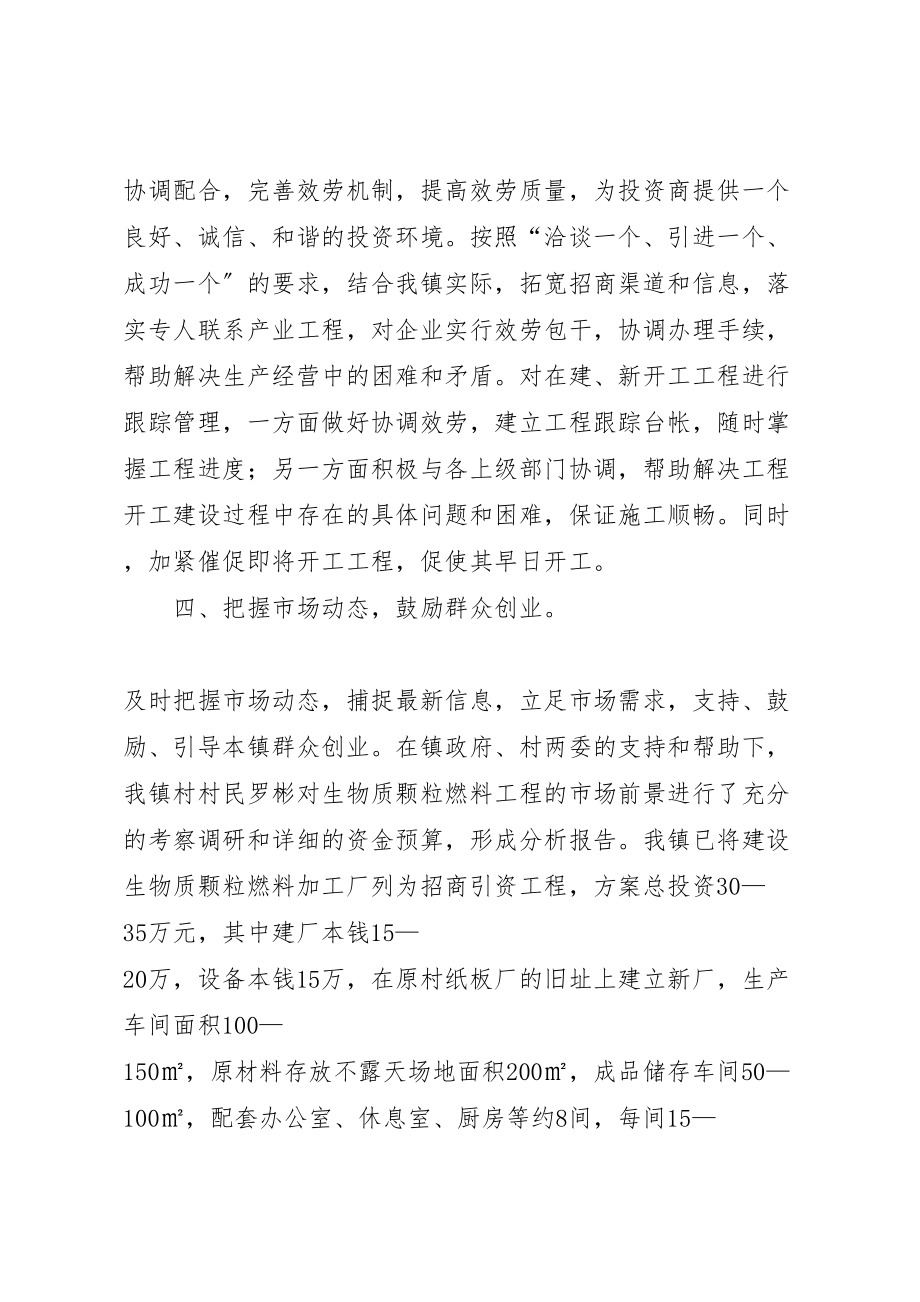 2023年关于城投公司年度招商引资工作总结.doc_第2页