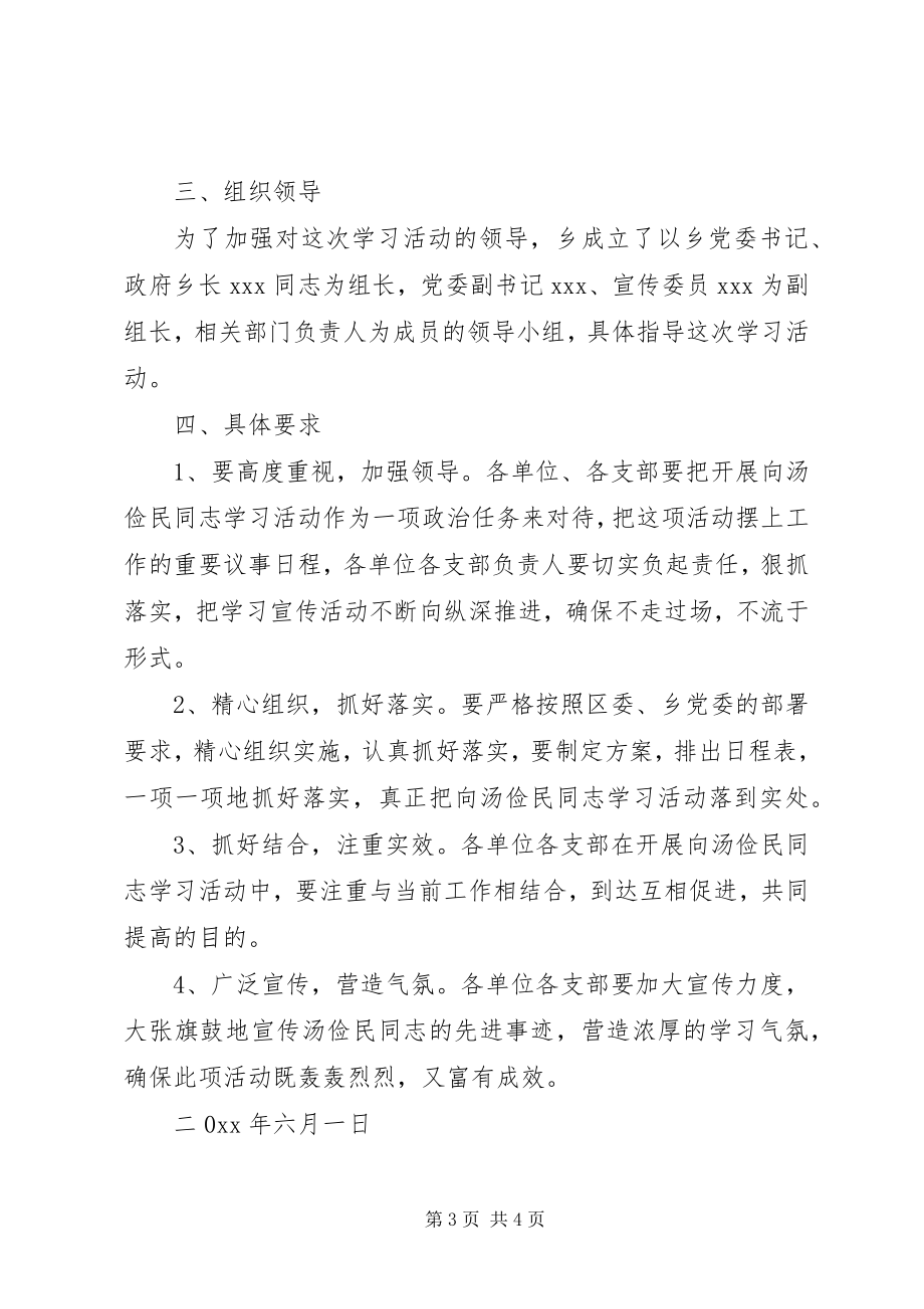 2023年学习汤俭民同志活动的实施方案.docx_第3页