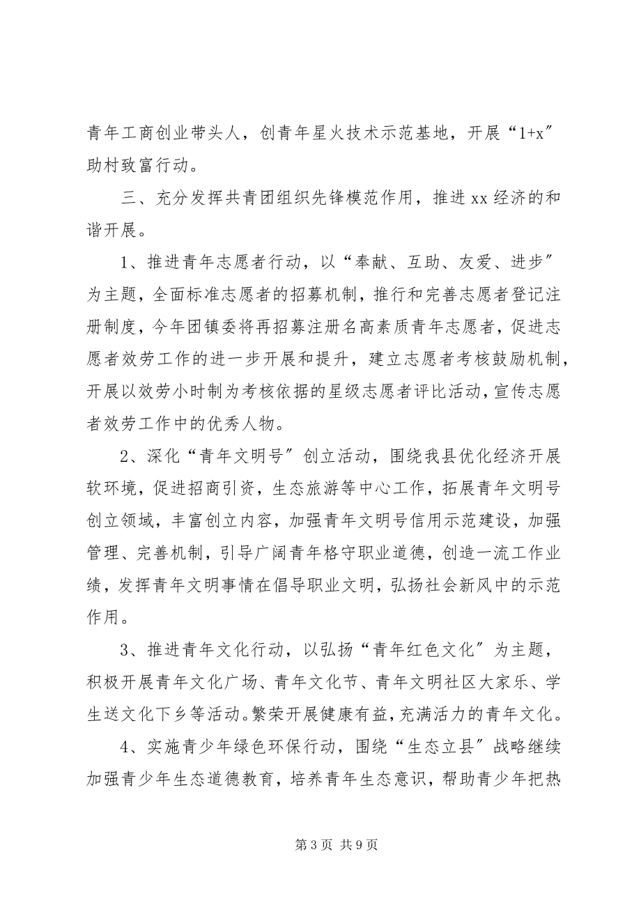 2023年乡镇团支部工作计划范例.docx_第3页