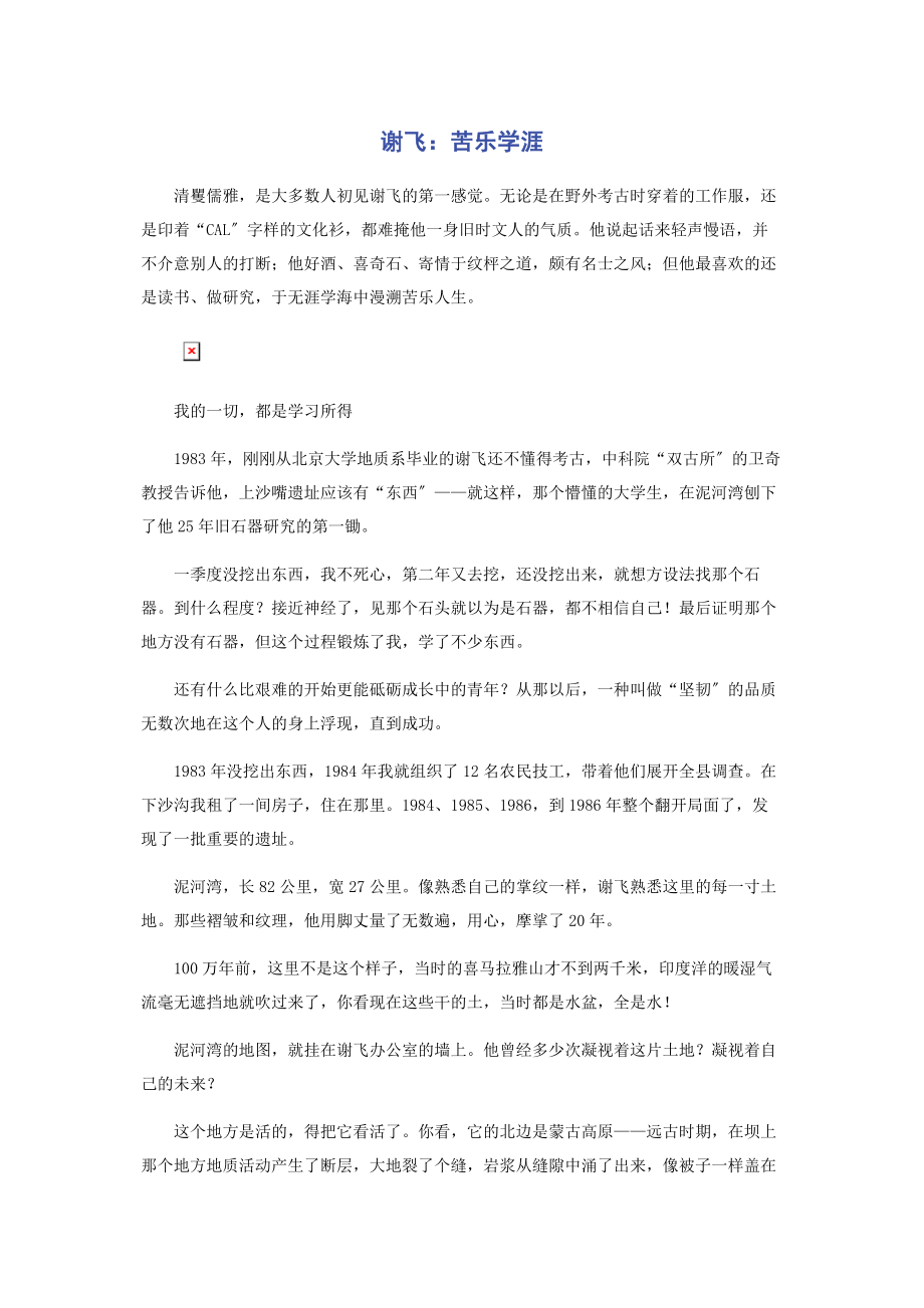 2023年谢飞苦乐学涯.docx_第1页