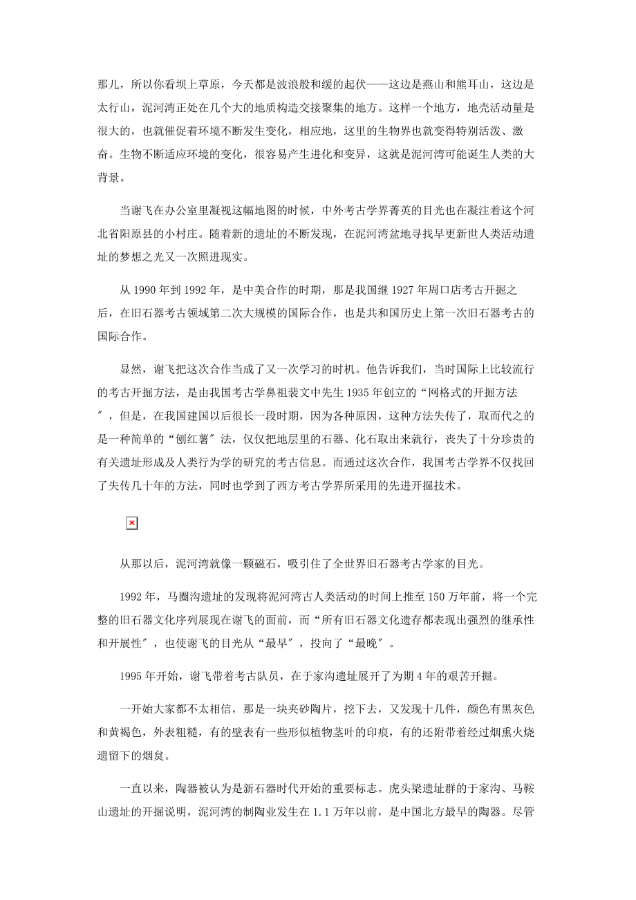 2023年谢飞苦乐学涯.docx_第2页