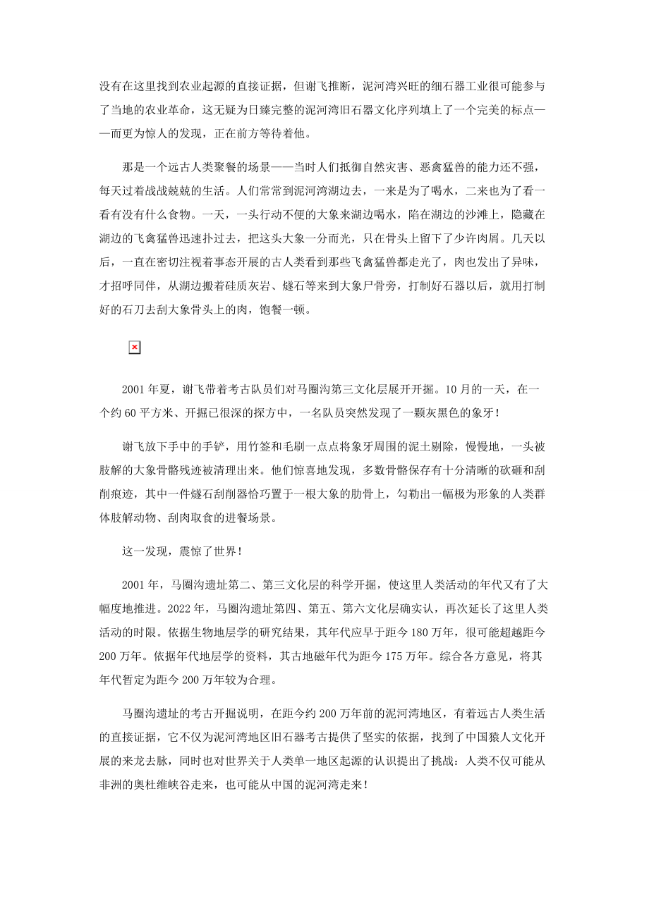 2023年谢飞苦乐学涯.docx_第3页