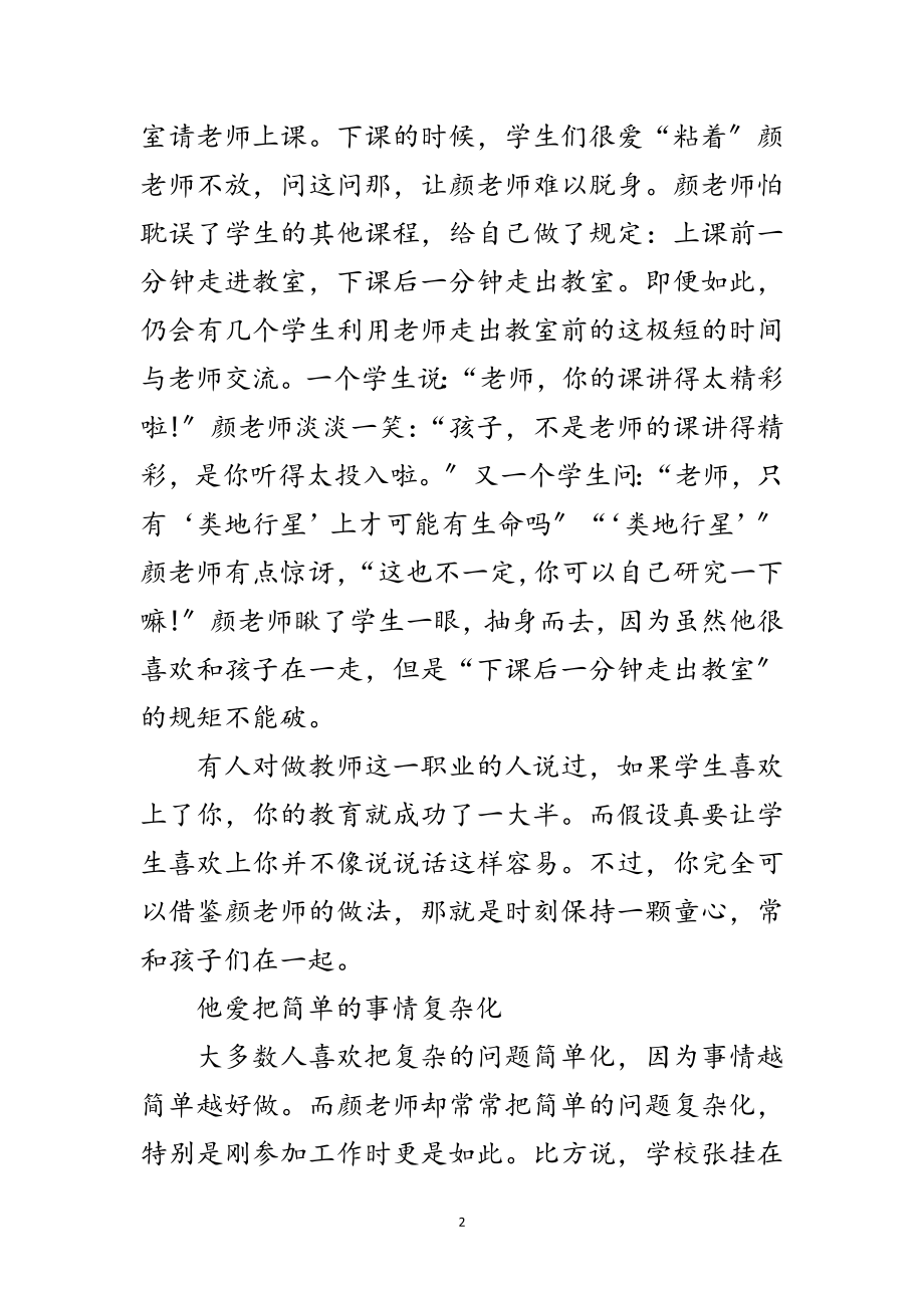 2023年年优秀教师创先争优活动申报材料范文.doc_第2页